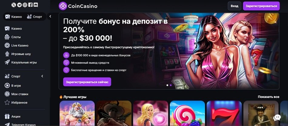 Coin Casino